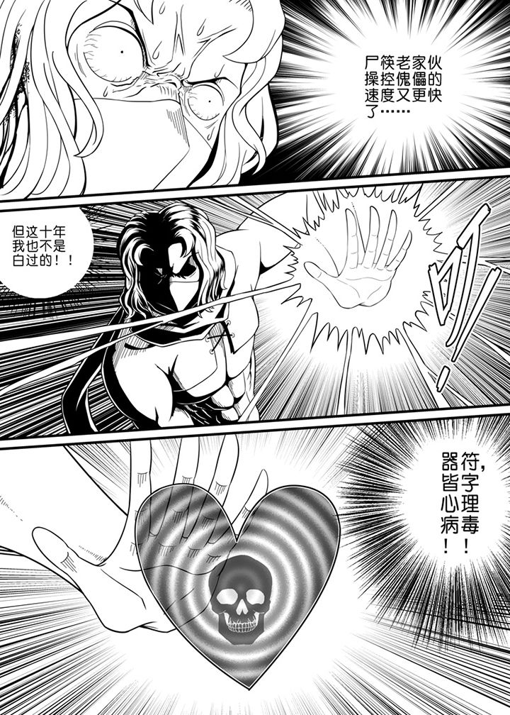 《僵尸器圣》第66章 第7页