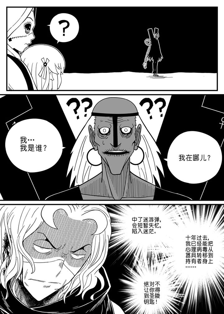 《僵尸器圣》第66章 第9页