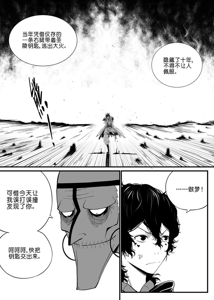 《僵尸器圣》第69章 第3页