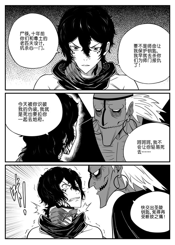 《僵尸器圣》第69章 第4页