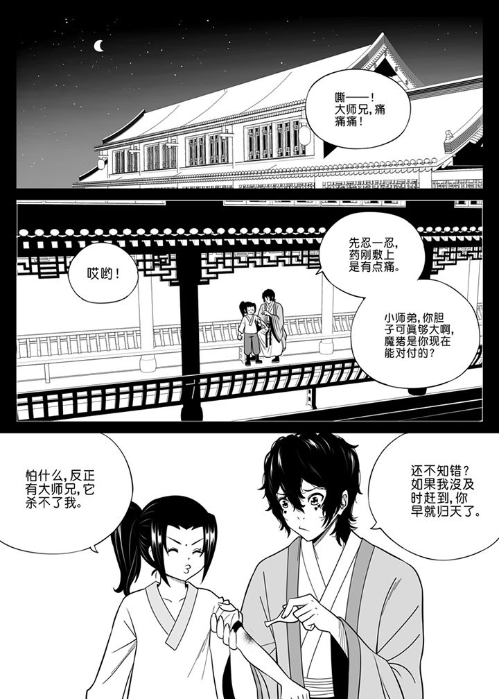 《僵尸器圣》第69章 第7页