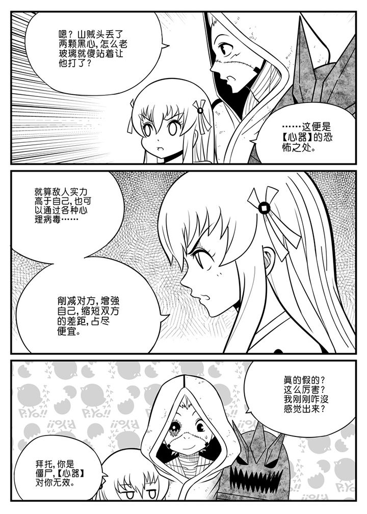 《僵尸器圣》第67章 第5页