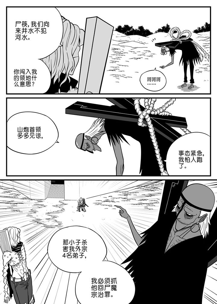 《僵尸器圣》第65章 第2页
