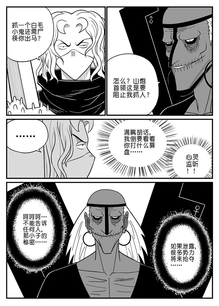 《僵尸器圣》第65章 第3页