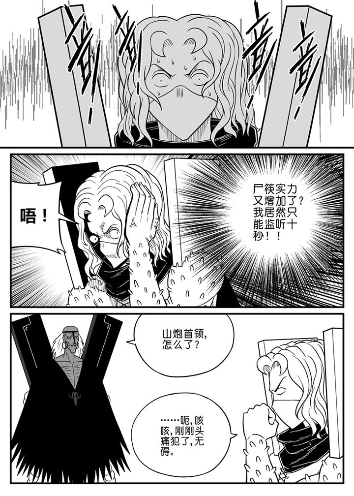 《僵尸器圣》第65章 第4页