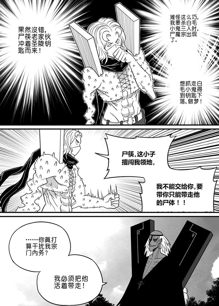 《僵尸器圣》第65章 第5页