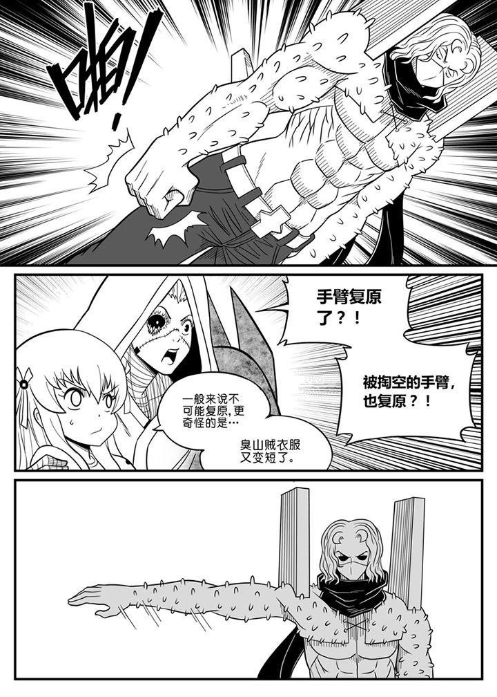《僵尸器圣》第65章 第7页