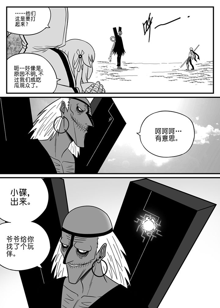 《僵尸器圣》第65章 第9页
