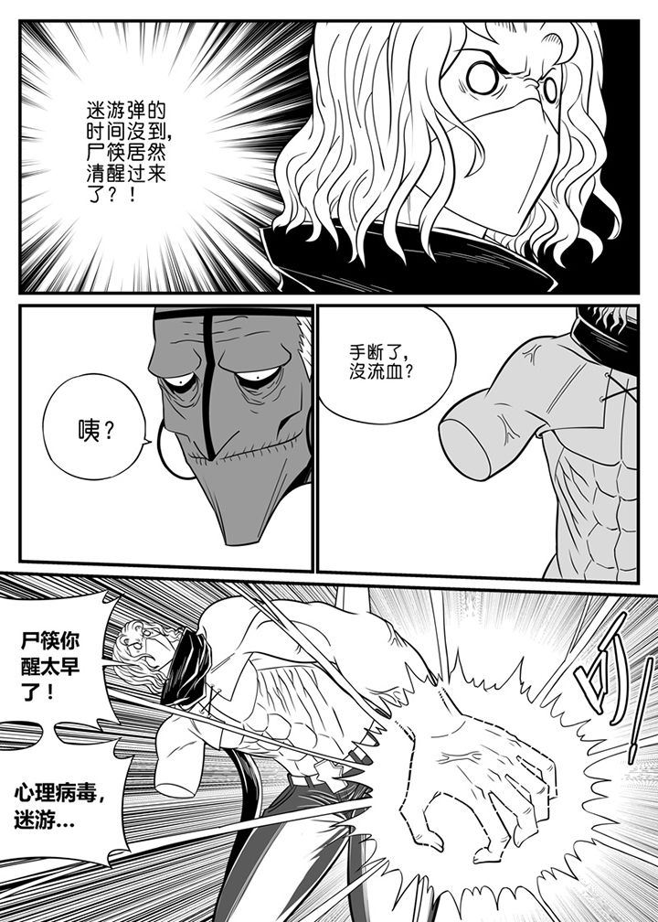 《僵尸器圣》第68章 第3页