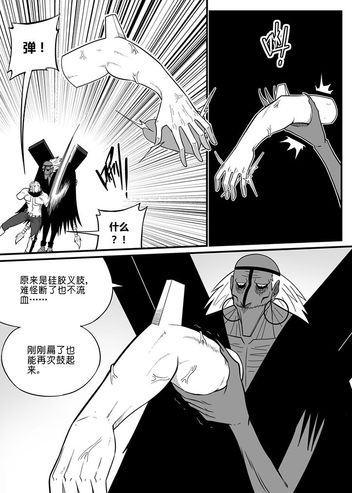 《僵尸器圣》第68章 第4页