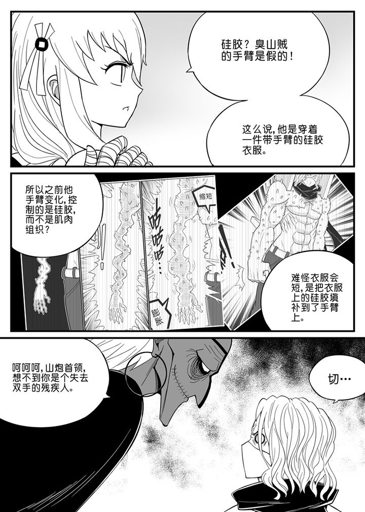 《僵尸器圣》第68章 第5页
