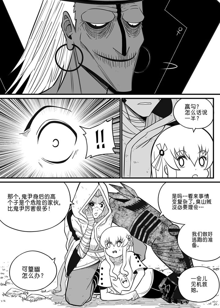 《僵尸器圣》第64章 第3页