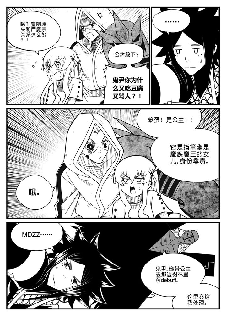 《僵尸器圣》第64章 第5页
