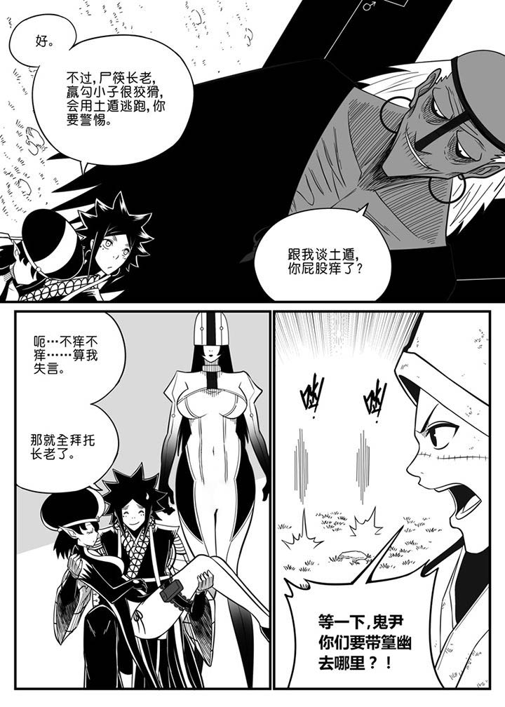 《僵尸器圣》第64章 第6页