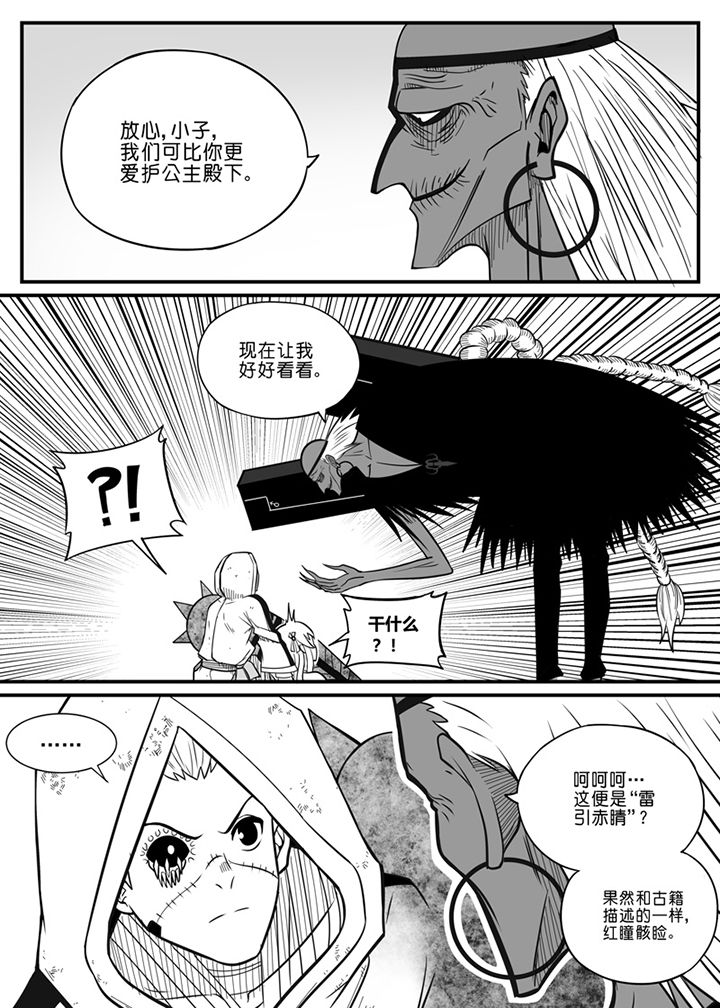 《僵尸器圣》第64章 第7页