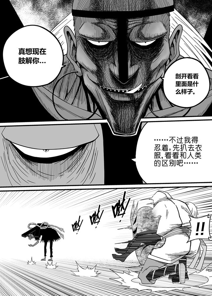 《僵尸器圣》第64章 第8页