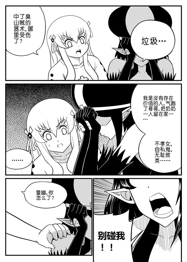 《僵尸器圣》第62章 第2页