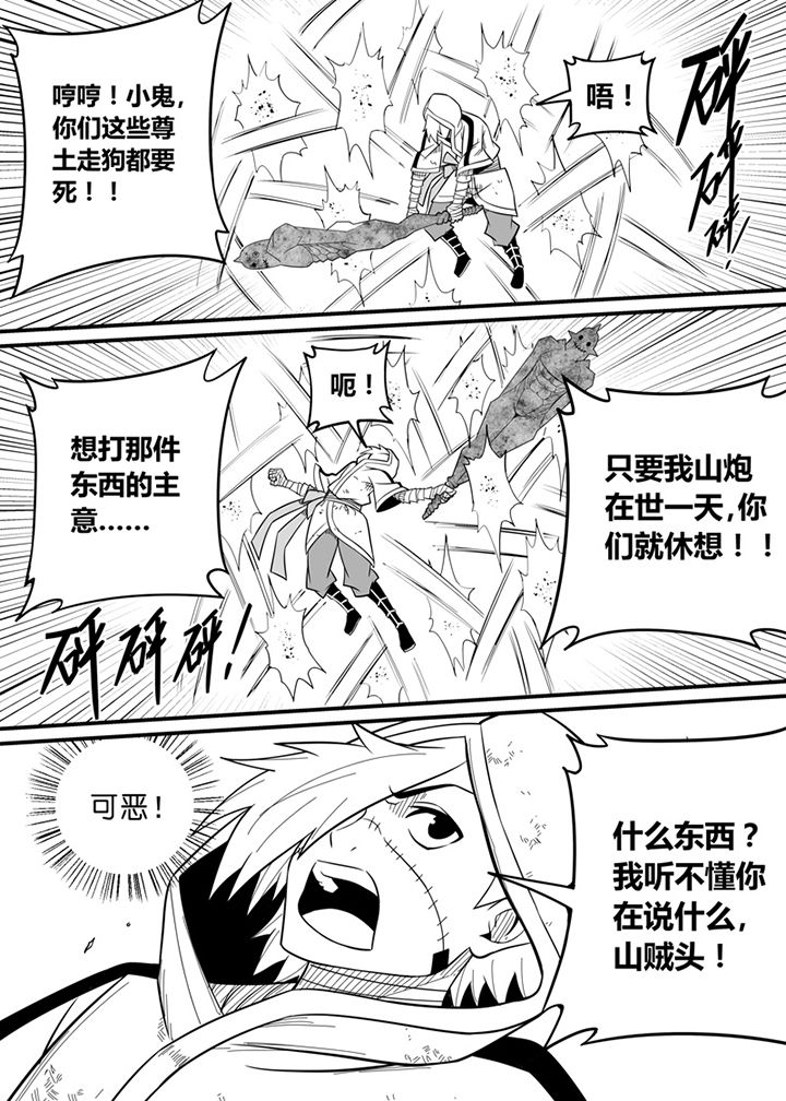 《僵尸器圣》第62章 第6页