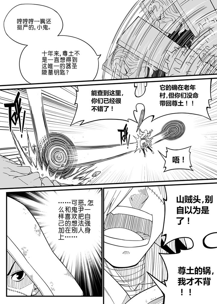 《僵尸器圣》第62章 第8页