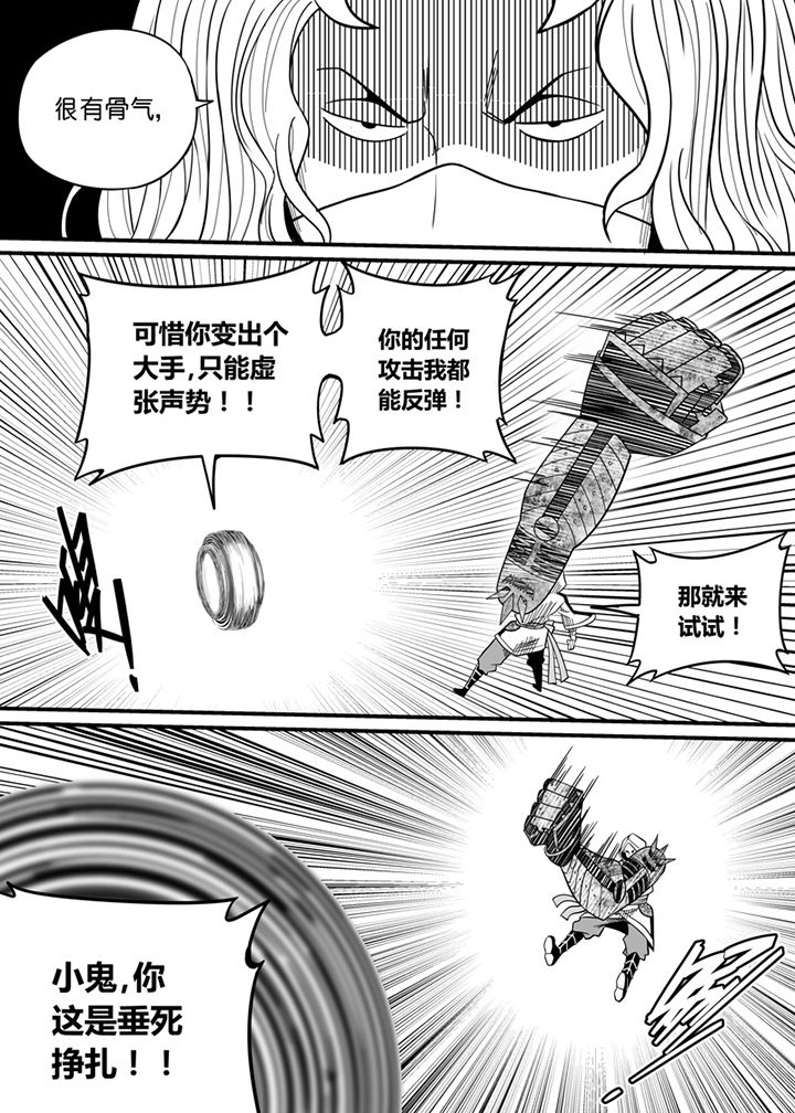 《僵尸器圣》第63章 第3页