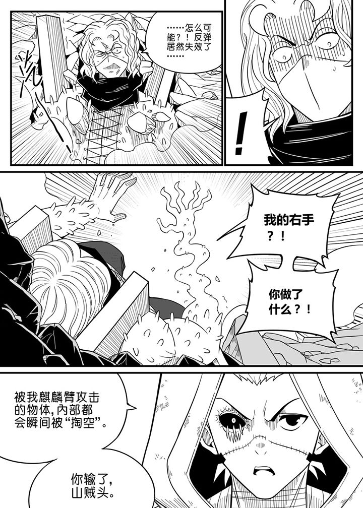 《僵尸器圣》第63章 第6页