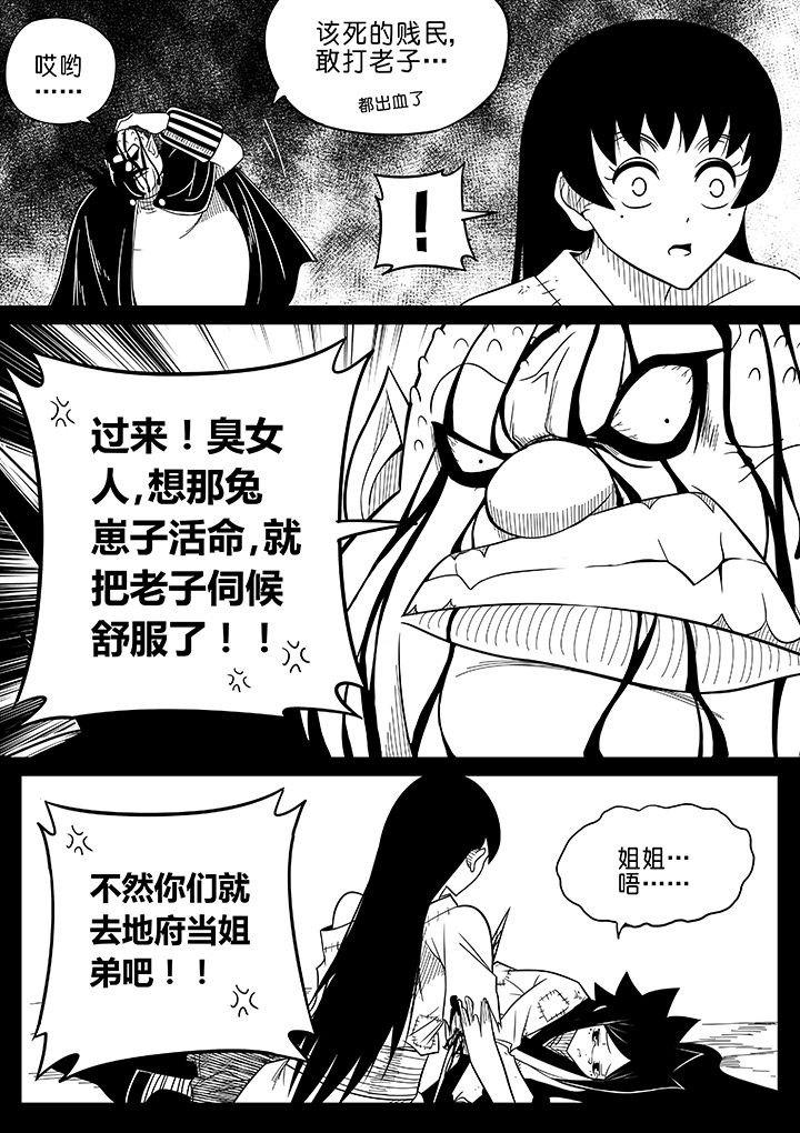 《僵尸器圣》第60章 第2页