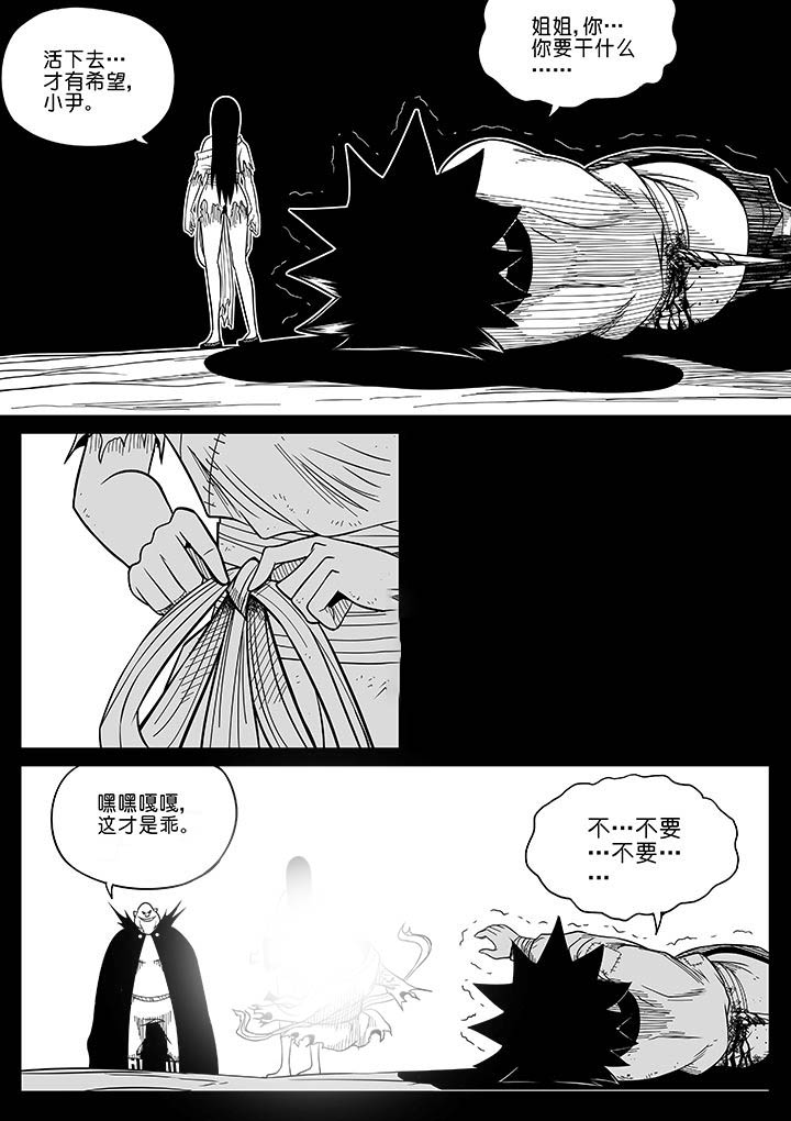 《僵尸器圣》第60章 第4页
