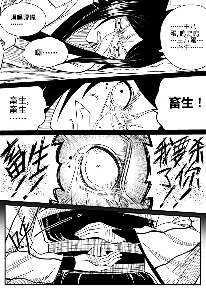 《僵尸器圣》第60章 第5页