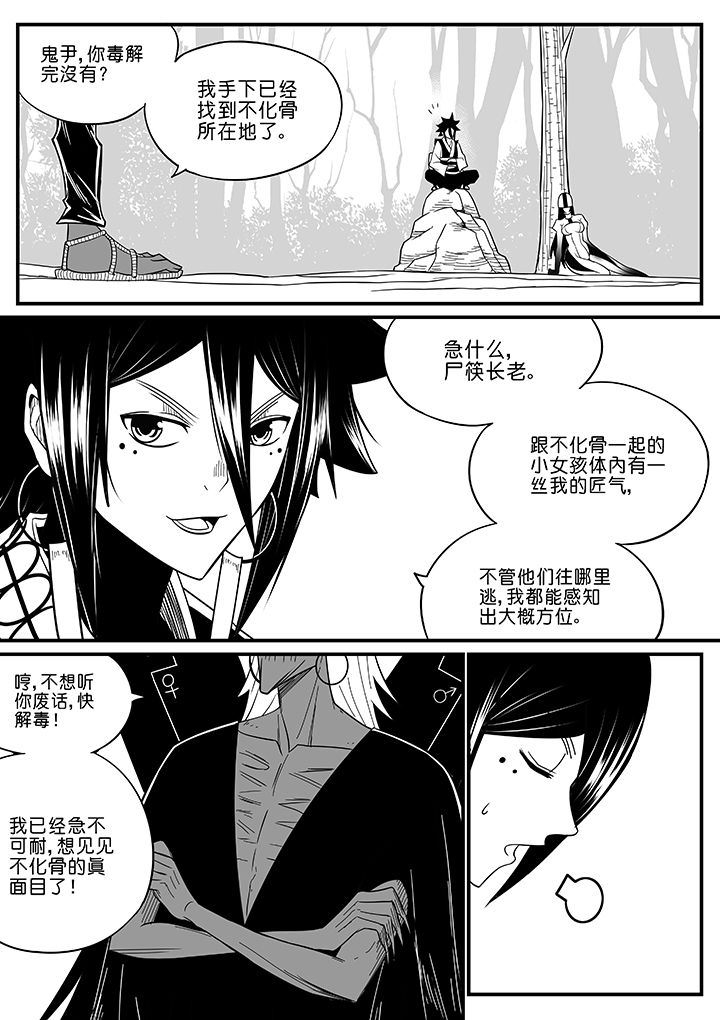 《僵尸器圣》第60章 第7页