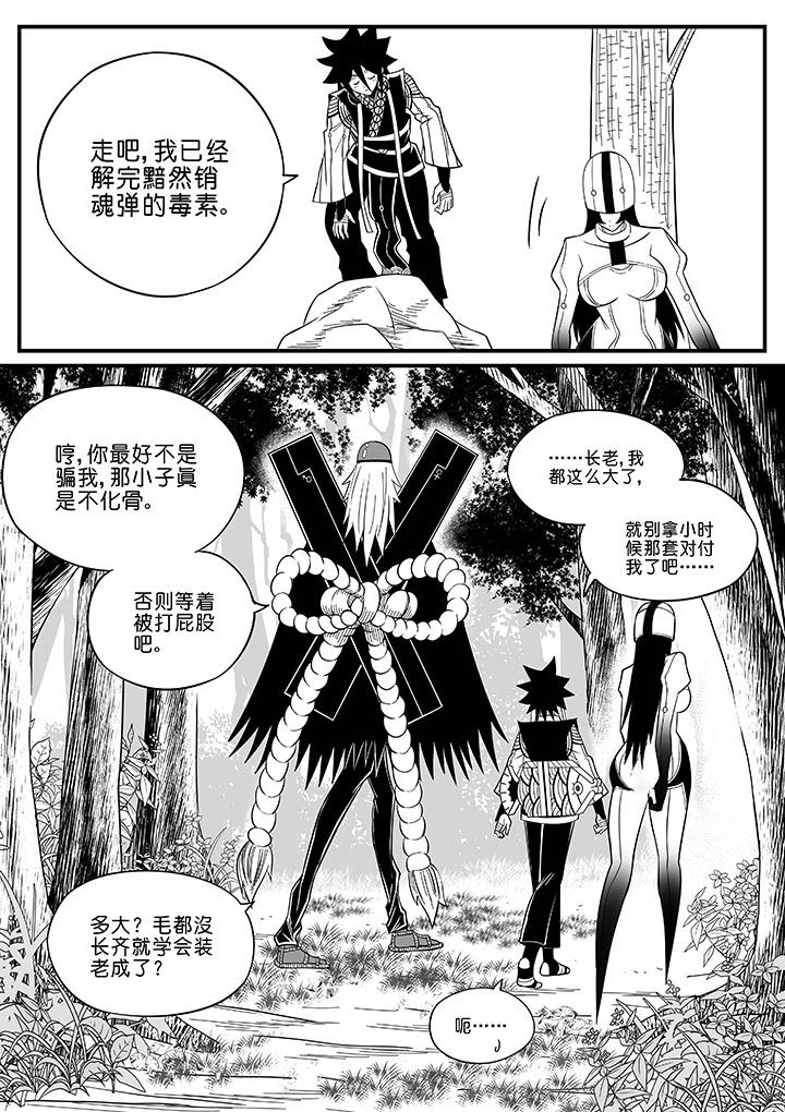 《僵尸器圣》第60章 第8页