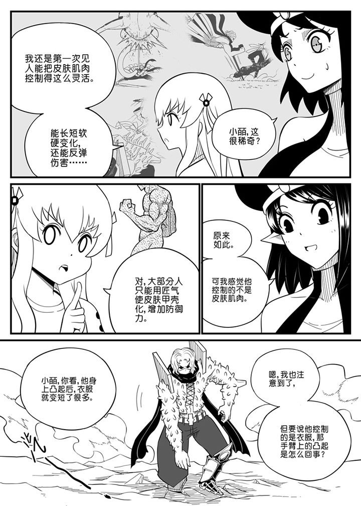 《僵尸器圣》第61章 第2页