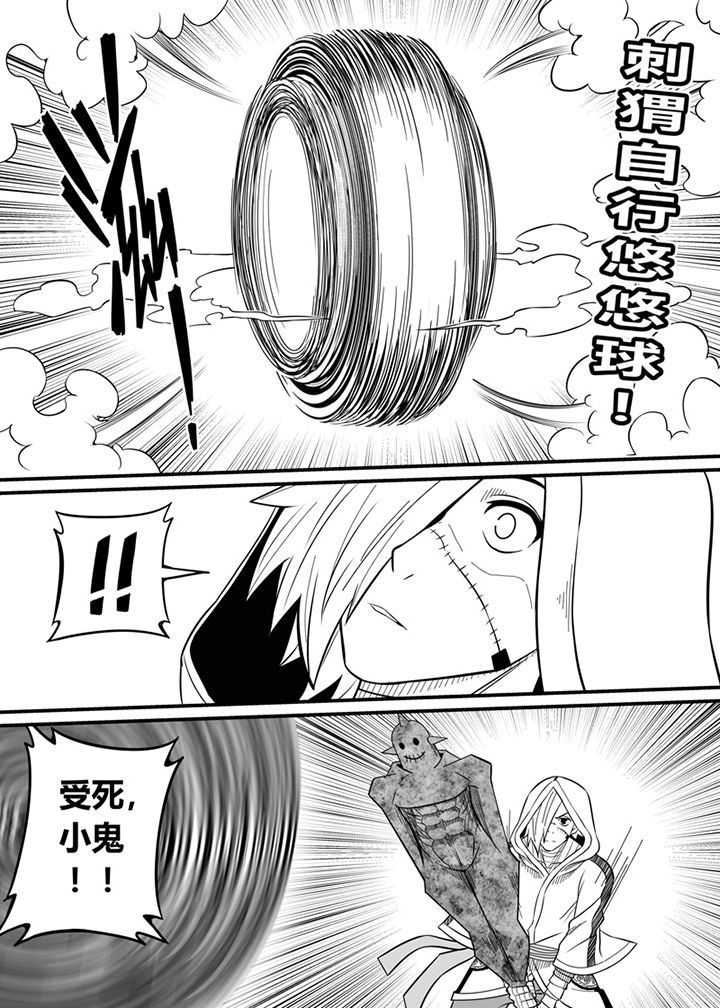 《僵尸器圣》第61章 第4页