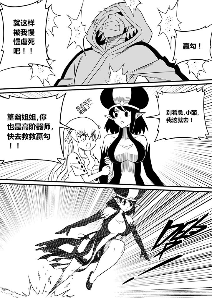 《僵尸器圣》第61章 第7页