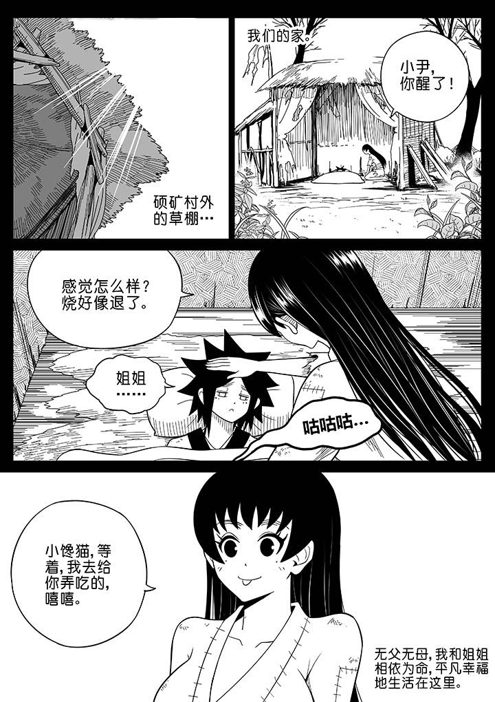 《僵尸器圣》第59章 第1页
