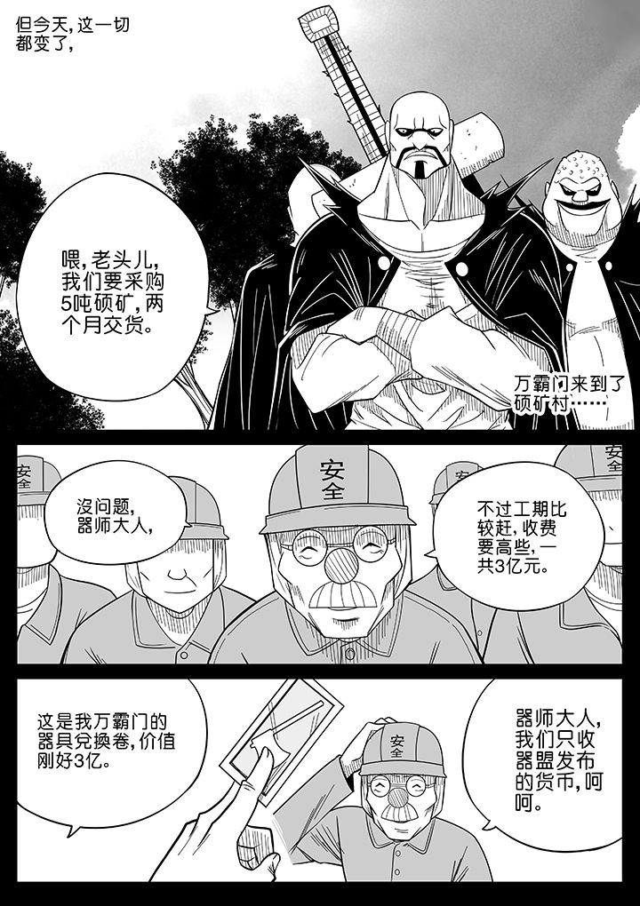 《僵尸器圣》第59章 第2页
