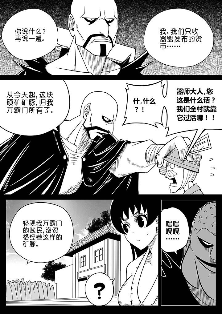 《僵尸器圣》第59章 第3页