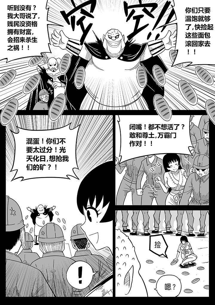 《僵尸器圣》第59章 第4页
