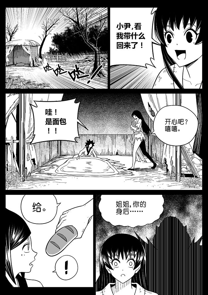 《僵尸器圣》第59章 第6页