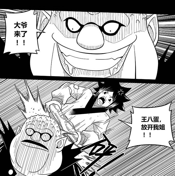 《僵尸器圣》第59章 第8页