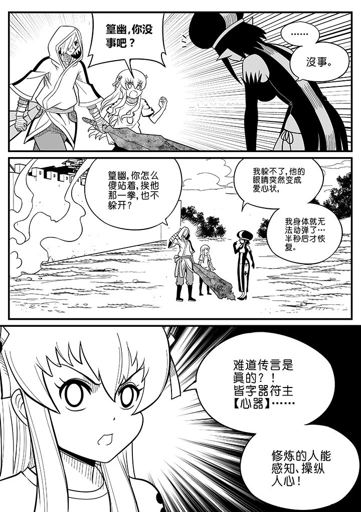 《僵尸器圣》第58章 第3页
