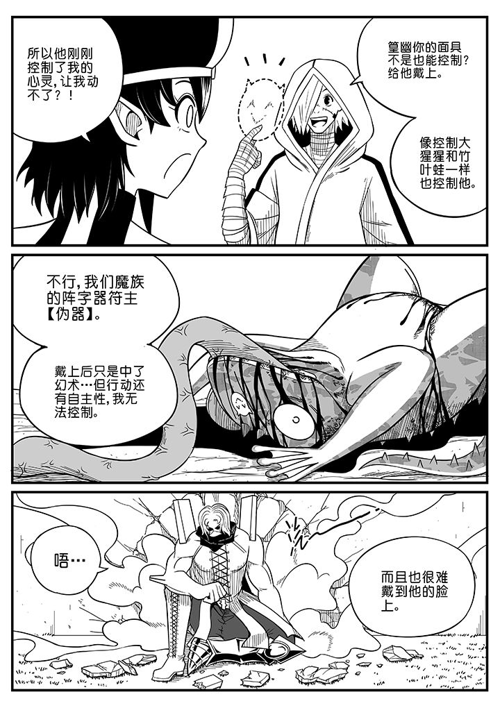 《僵尸器圣》第58章 第4页