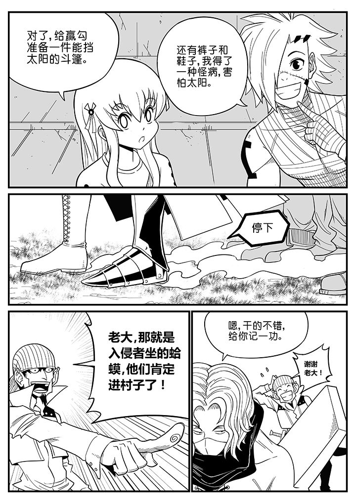 《僵尸器圣》第55章 第2页