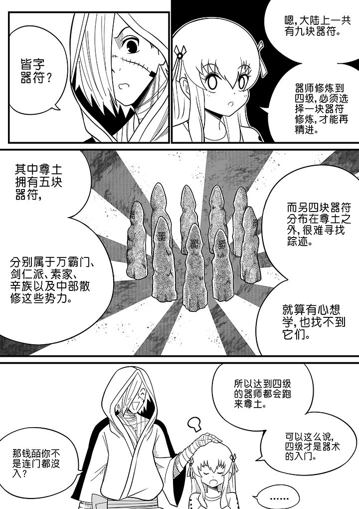《僵尸器圣》第57章 第4页