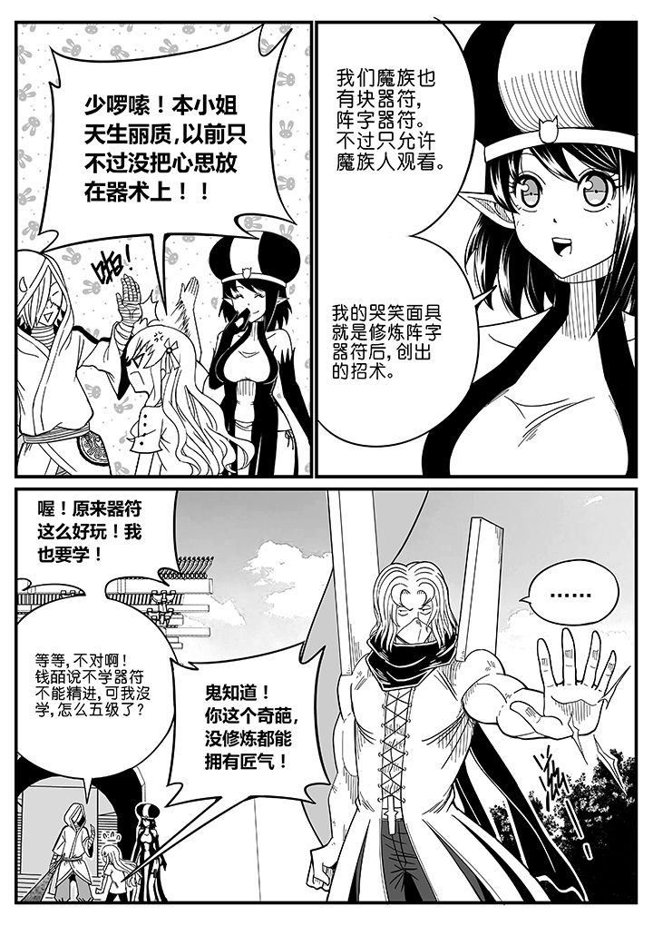 《僵尸器圣》第57章 第5页