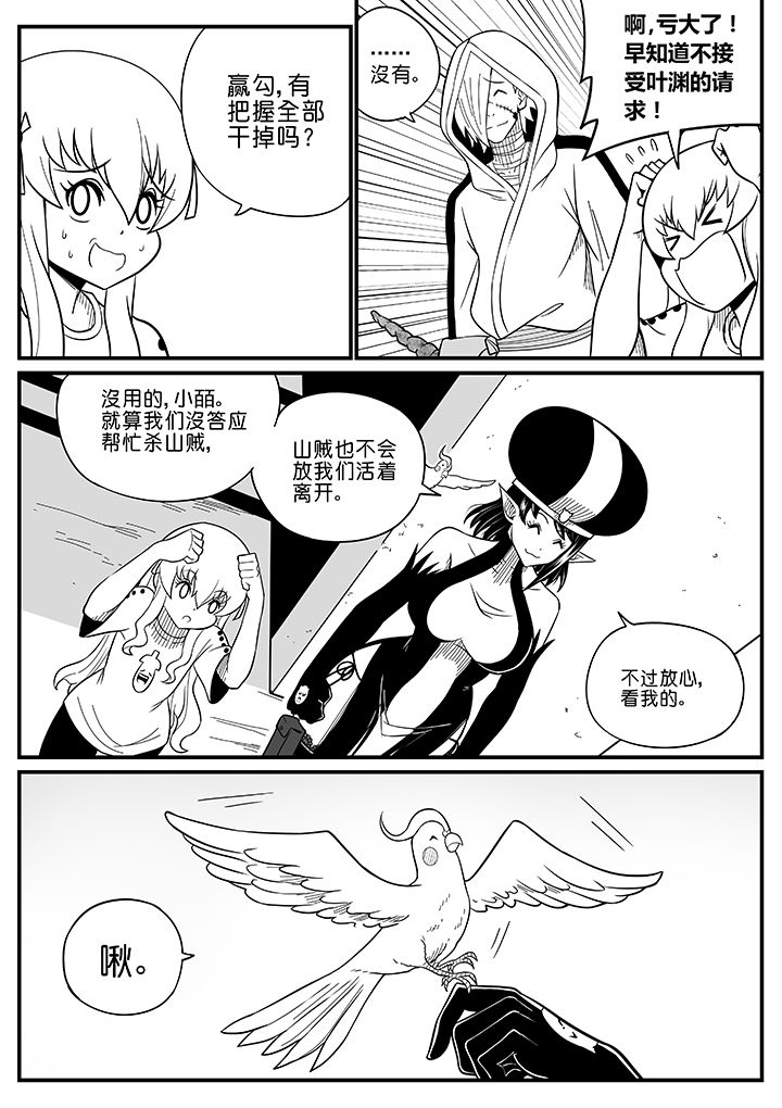 《僵尸器圣》第56章 第2页