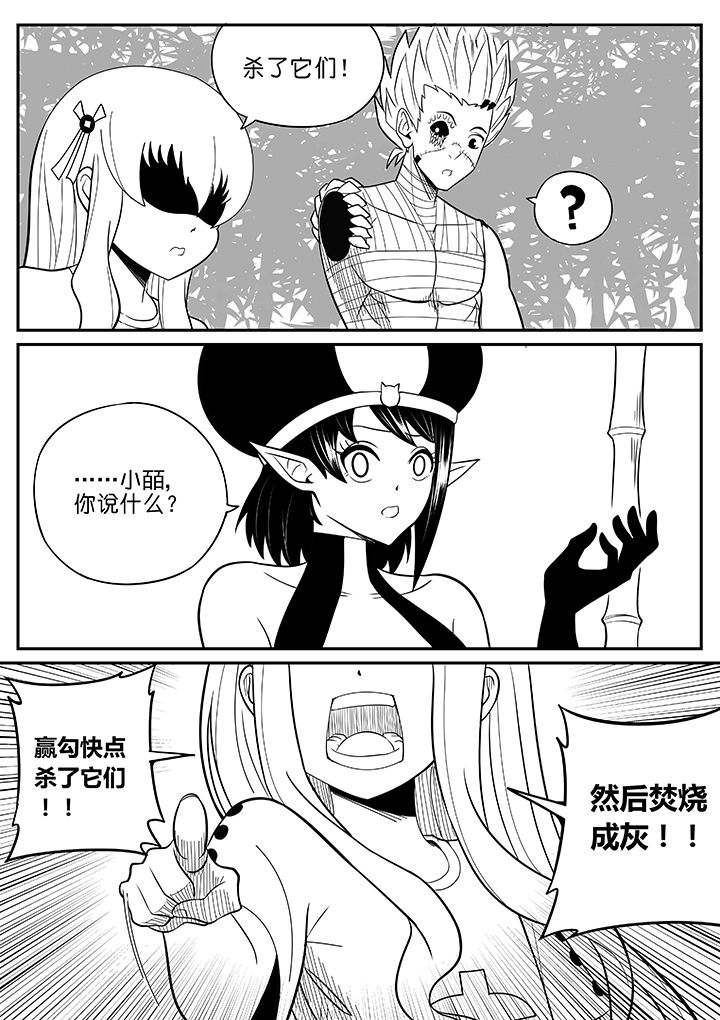 《僵尸器圣》第51章 第1页