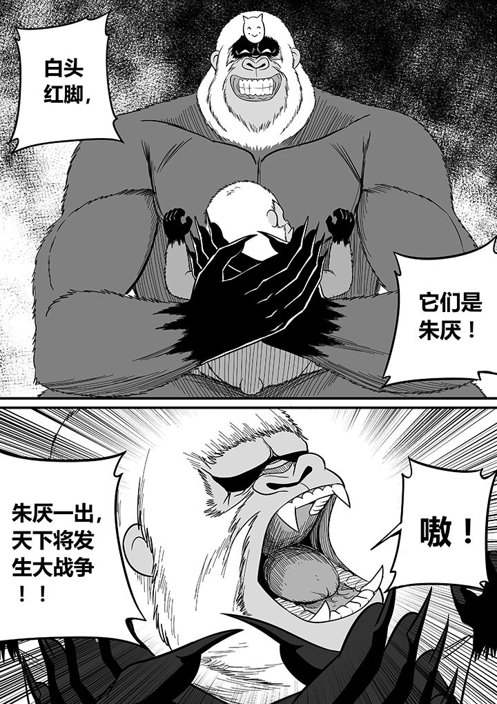 《僵尸器圣》第51章 第2页