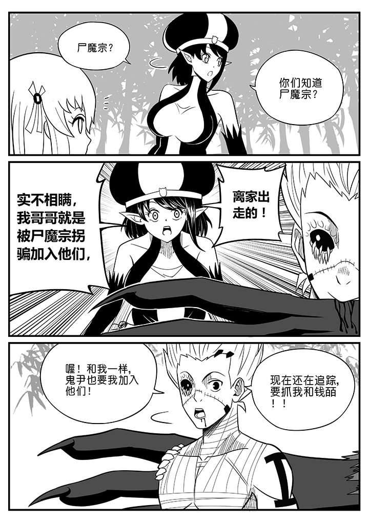 《僵尸器圣》第51章 第4页