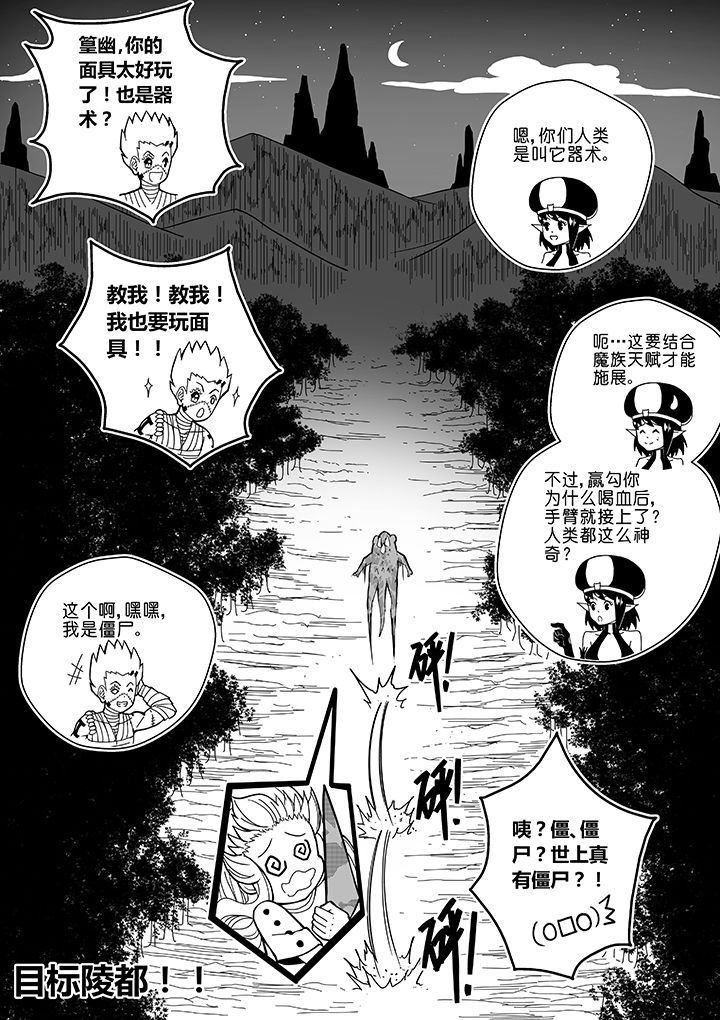 《僵尸器圣》第51章 第8页