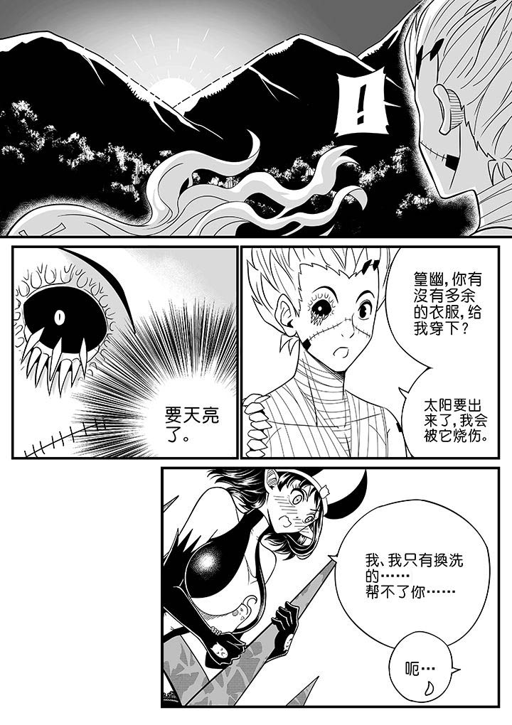 《僵尸器圣》第52章 第4页
